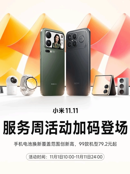 小米79元换电池惊喜回归：多达99款机型，堪称史上之最