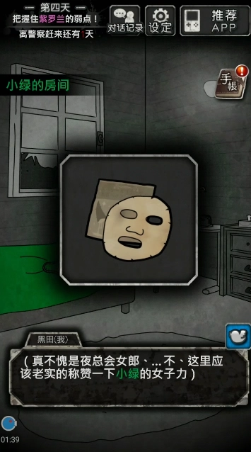 关于《犯人就是我2》第四天的通关流程