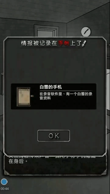 《犯人就是我2》的真结局一览