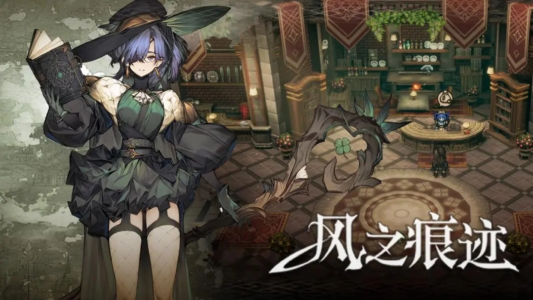风之痕迹入门指南