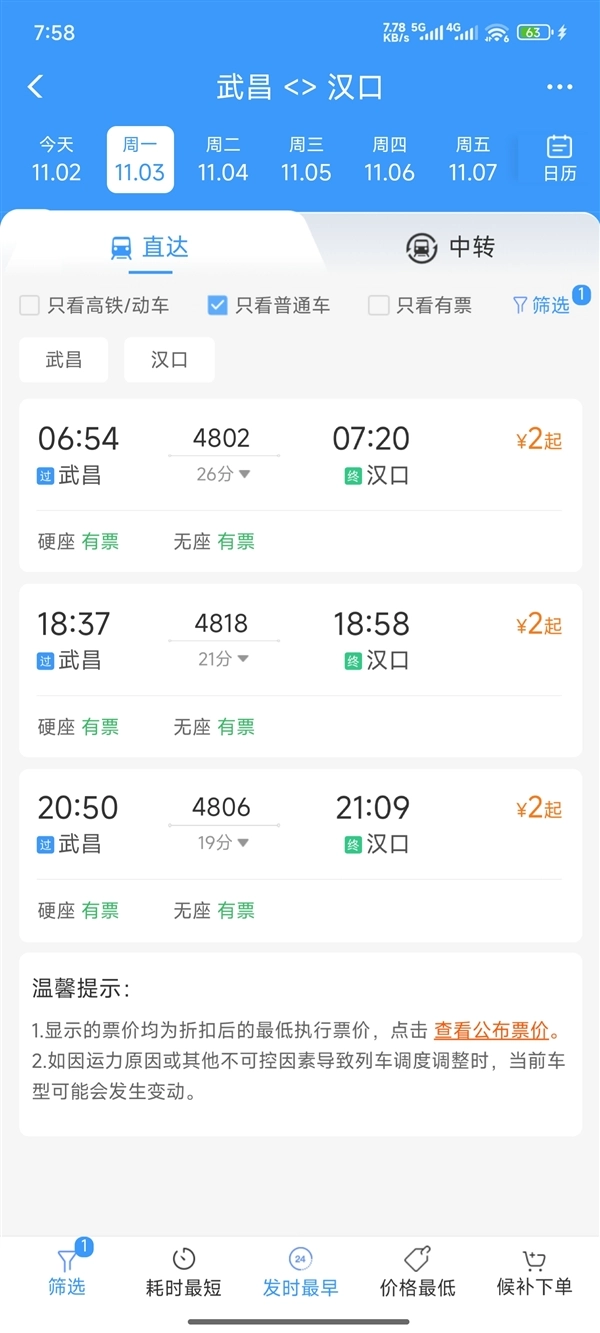汉口站到武昌站的火车票仅需2元，12306回应此过江车票价格低于地铁