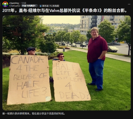 十一年前催更《半条命3》的玩家与G胖合影，如今这款游戏终于要推出了吗？