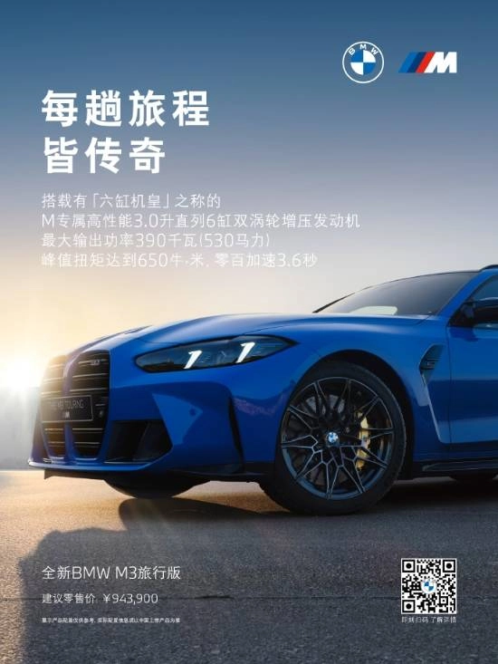 六缸性能王者降临！全新宝马M3旅行版中国首秀，售价94.39万元