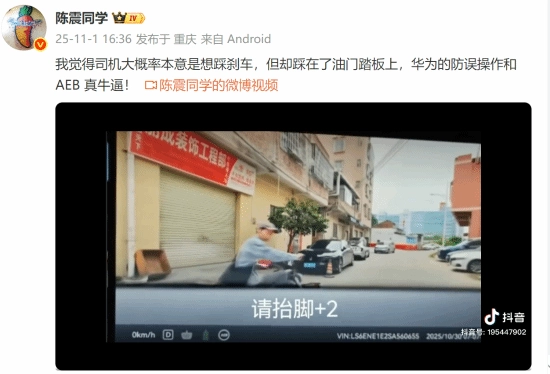 司机误把油门当刹车却未撞到人！陈震赞叹：华为的防误操作功能与AEB技术太厉害