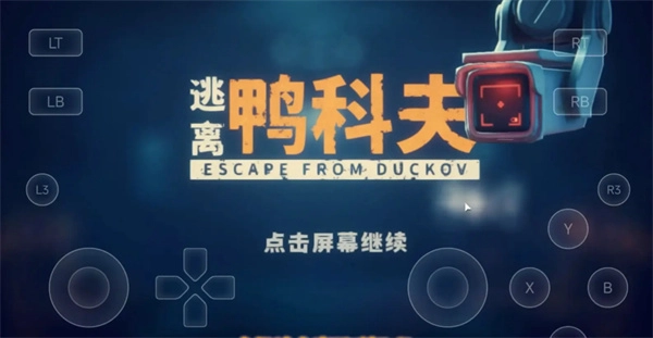 逃离鸭科夫手提袋使用指南