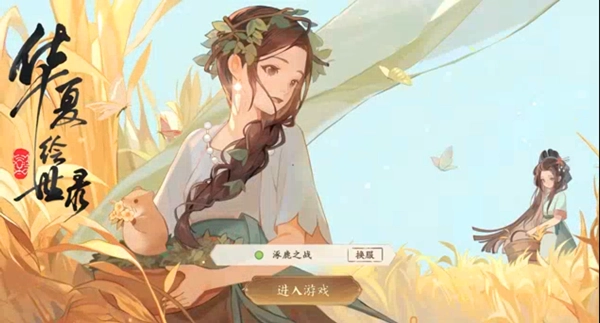 华夏绘世录礼包码大全及使用教程