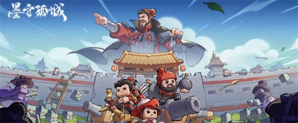 墨守孤城材料快速获取指南