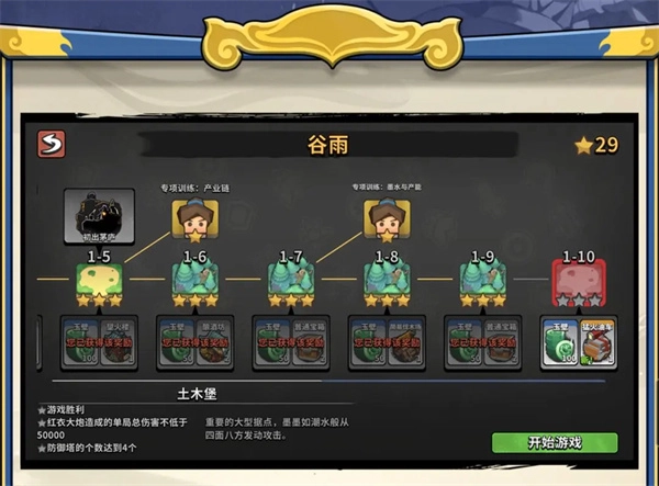 墨守孤城材料高效速刷攻略