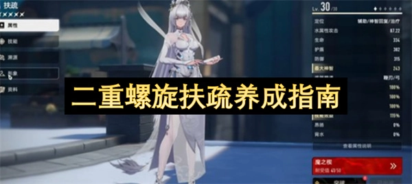 二重螺旋扶疏培育指南