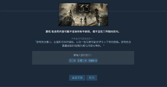 Steam的年龄验证是不是让你觉得烦？国外大神开发浏览器插件，直接跳过验证步骤