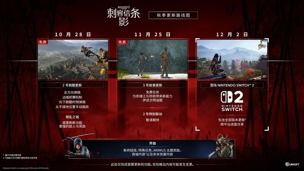 新内容大丰收《刺客信条：影》秋季更新内容汇总