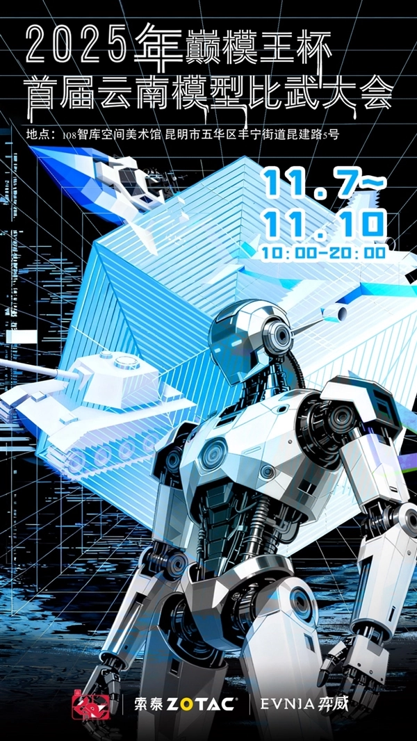 索泰鼎力支持2025年GP巅模王首届云南模型比武大会