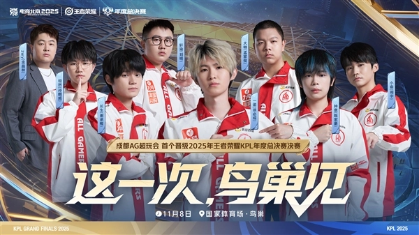 再度迎来红蓝大战！AG与狼队在鸟巢相逢