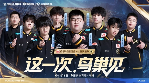 再度迎来红蓝大战！AG与狼队在鸟巢相逢