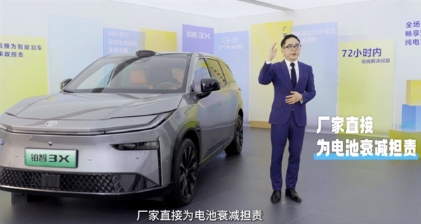 广汽丰田出台新举措：电池衰减问题由厂家负责，原厂电池免费更换服务72小时内完成