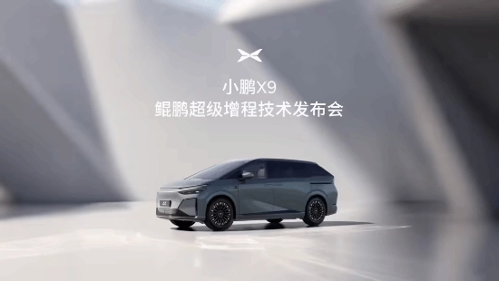 全球首次亮相！小鹏X9超级增程款配备“三排电动三折叠”创新设计