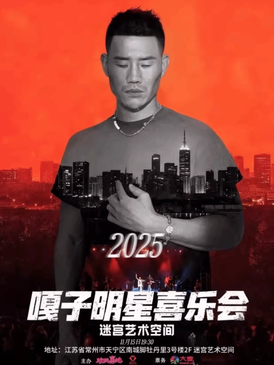 “嘎子哥”重返大众视野举办线下演出，此前因身着警服直播被拘留，刚获释不久