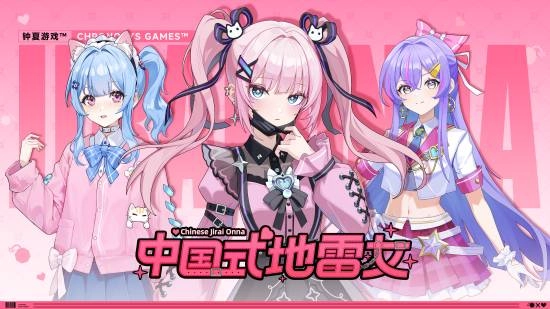 《中国式地雷女》定价公布：首周享受优惠后价格不足30元