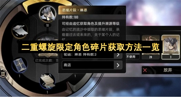 二重螺旋限定角色碎片获取途径汇总