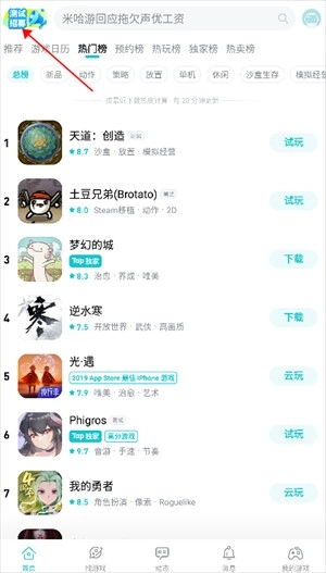 taptap参与内测要怎么做？taptap参与内测的方式