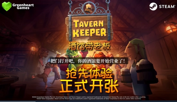 《酒馆带老板》登陆Steam抢先体验奇幻酒馆经营获好评