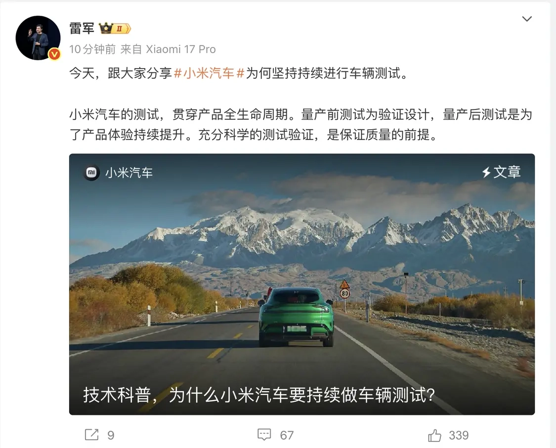 雷军就小米汽车坚持开展车辆测试一事作出回应：只有经过充分且科学的测试验证，才能为产品质量筑牢根基