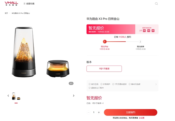 华为首款艺术路由X3Pro“日照金山”已在官网开启预约，预计11月正式发布