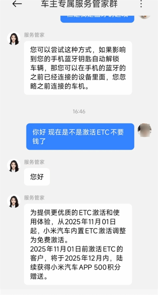 小米YU7车主乐坏了：激活ETC现在免费之前付费的用户返还500积分