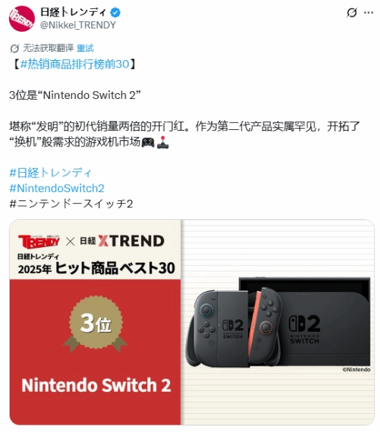 2025年日本热门潮品排行榜Top10揭晓：Switch2位列第三麻辣烫成功入选