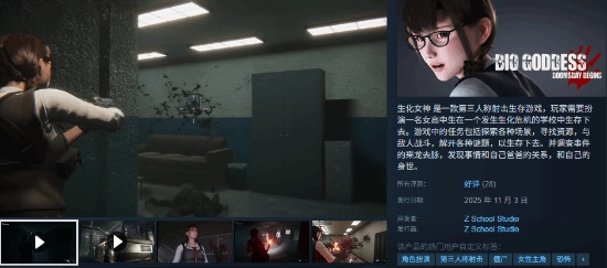 Steam平台新推出的游戏《生化女神：末日开端》已开启抢先体验模式，玩家可借此重返校园时光