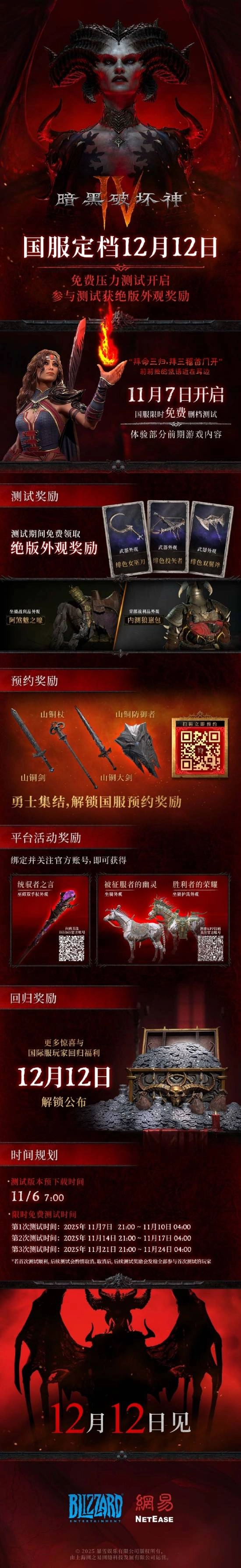 《暗黑破坏神4》国服正式确定上线日期为12月12日，11月7日开启测试