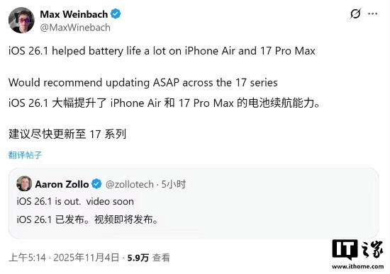 iOS26.1推送啦，建议尽快升级！续航能多半小时呢！