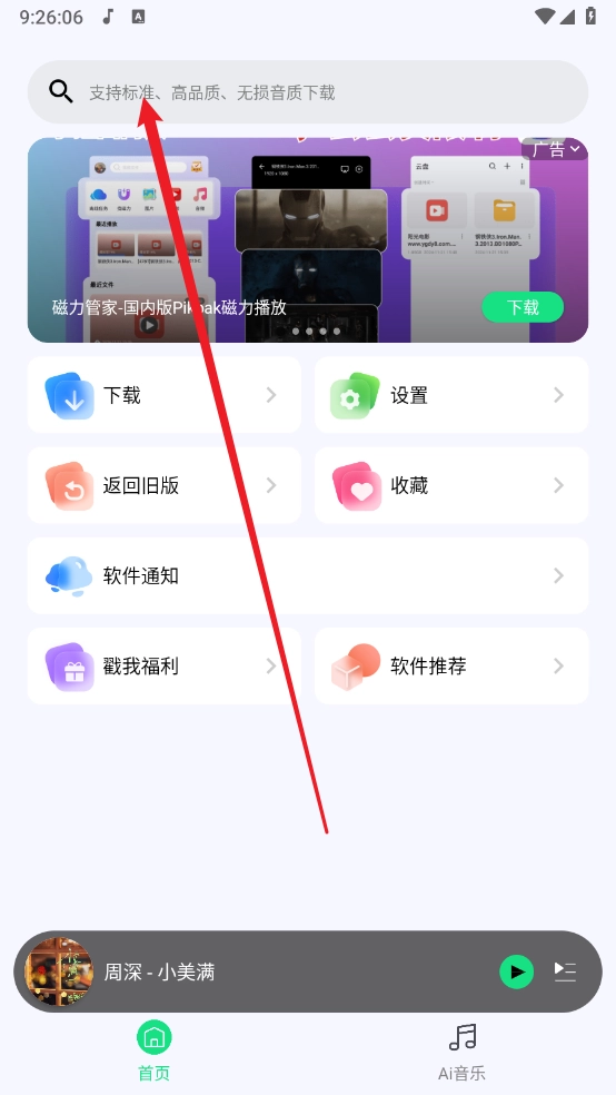 听下音乐手机版下载