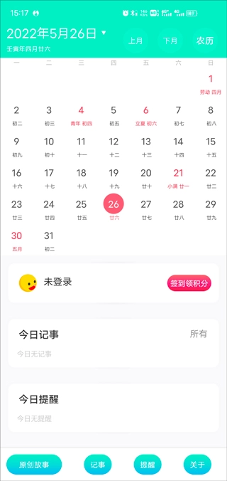 天天日历软件下载