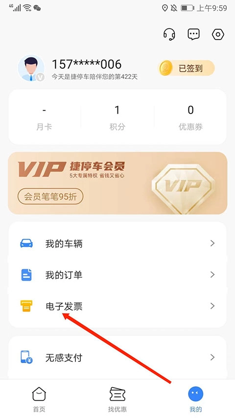 捷停车免费版下载