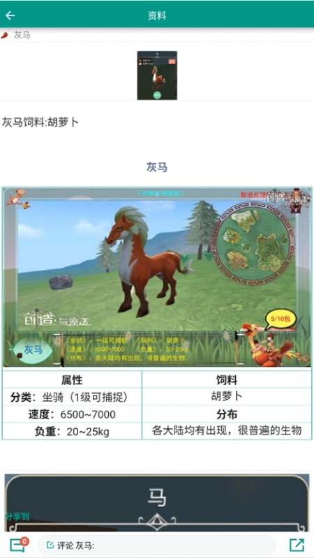 创造与魔法助手图1