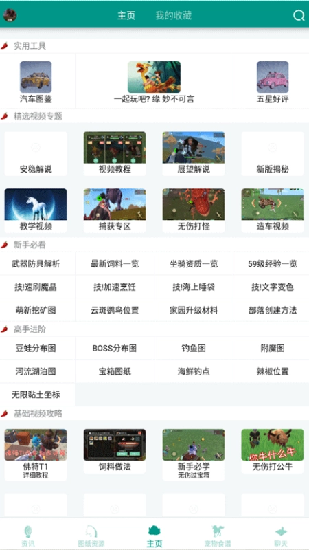 创造与魔法助手图3