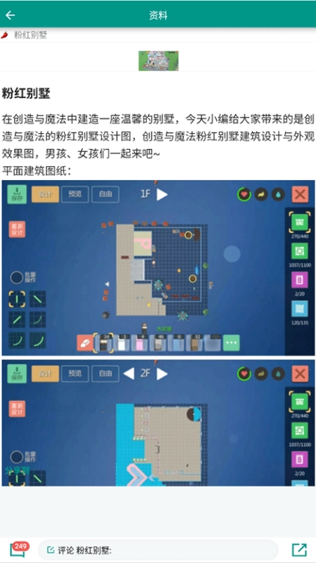 创造与魔法助手图4