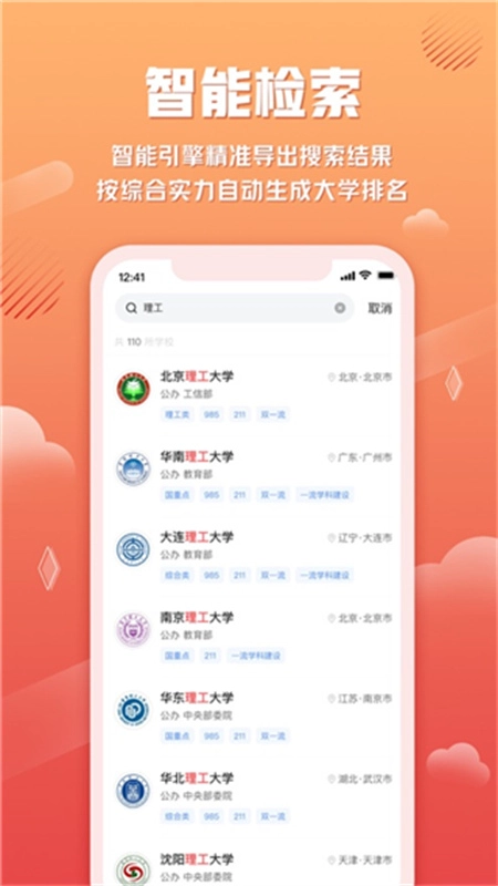 网易高考智愿图2