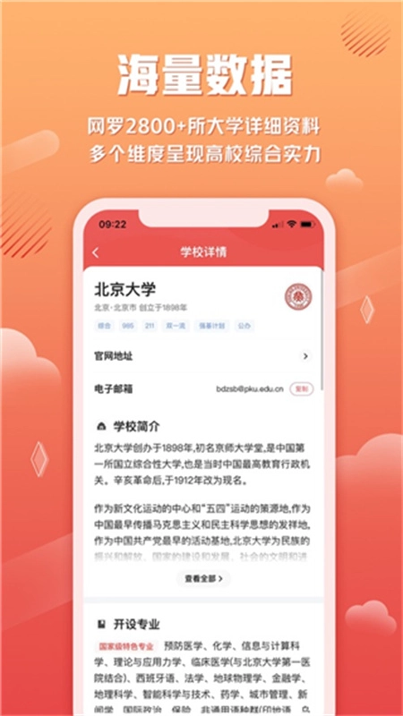 网易高考智愿图3