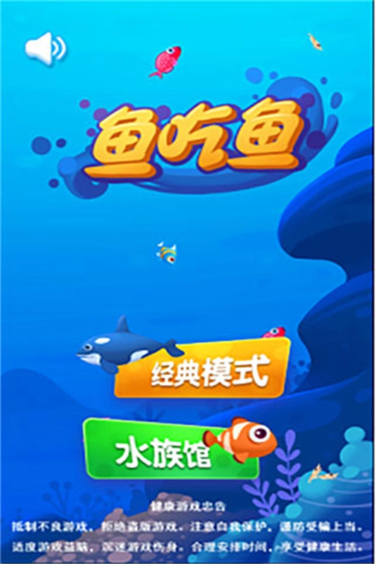 鱼吃鱼正版4