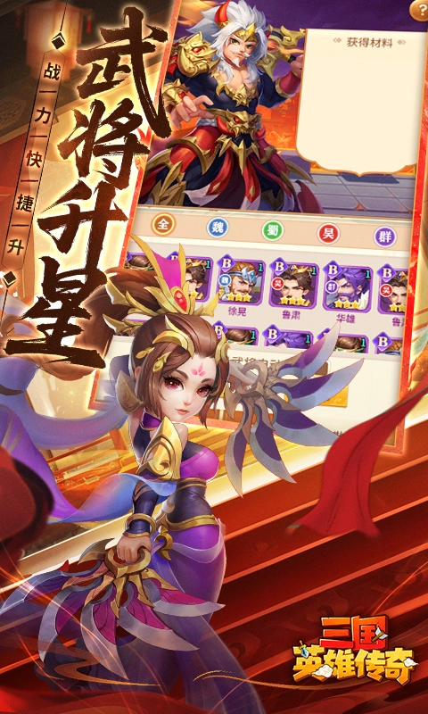 三国英雄传奇(1)