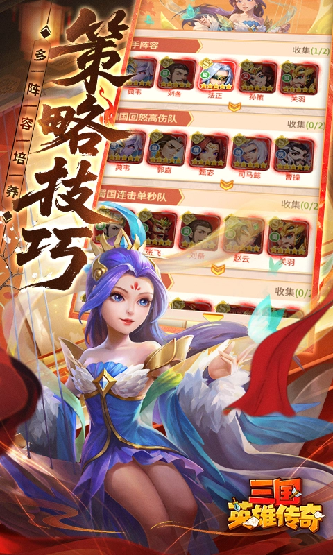 三国英雄传奇(2)