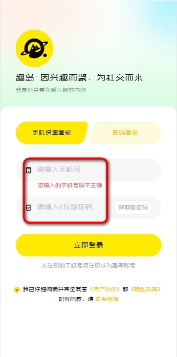 趣岛正式版下载