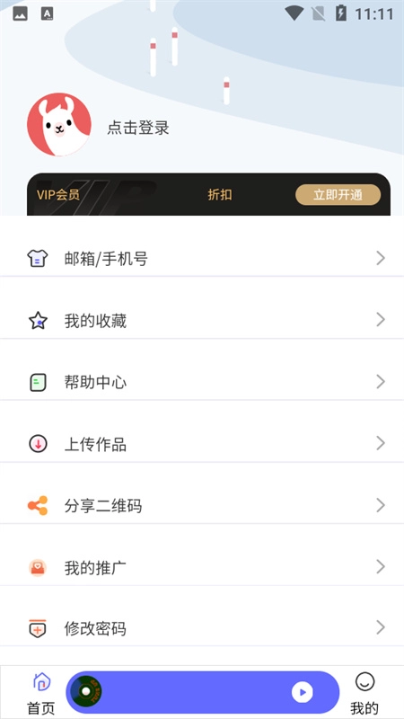 府声FM免费版图3