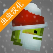 甜瓜游乐场圣诞节版