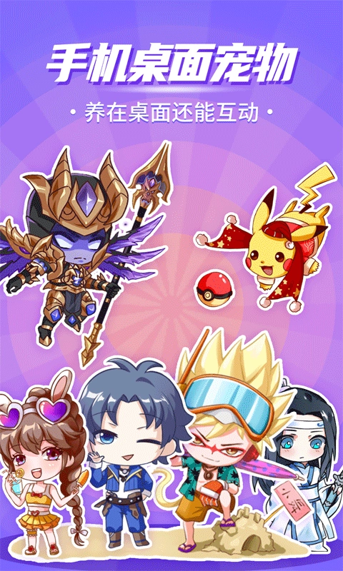 互动桌面宠物图1