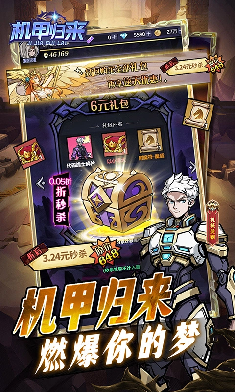 机甲归来官网版下载