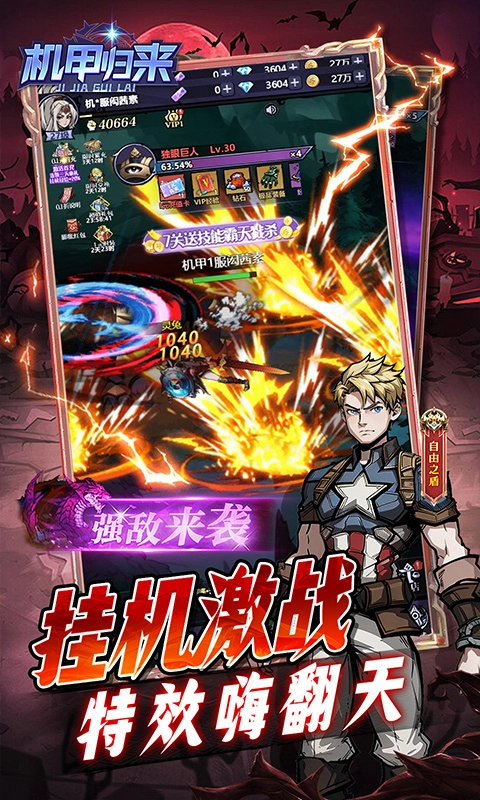 机甲归来官网版下载