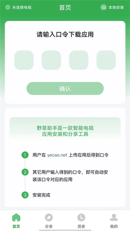 野草助手TV版图4